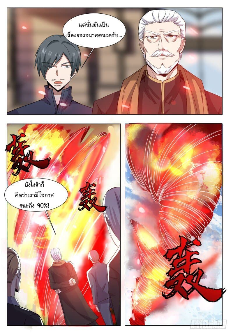 The Strongest God King มหาเทพไร้พ่าย 65-65