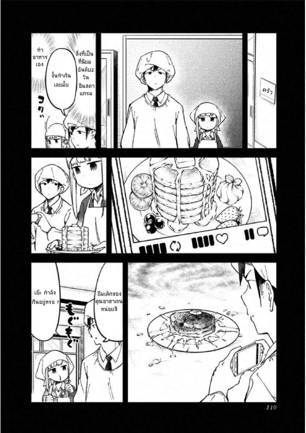 Aharen-san wa Hakarenai 27-27