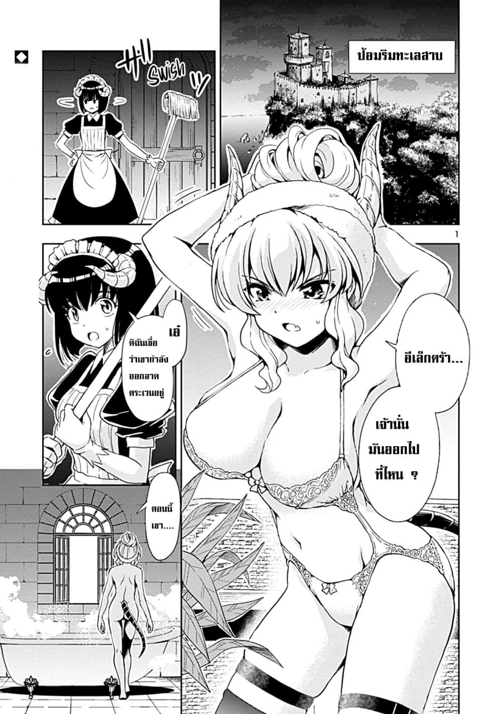 The Demon King's Daughter Is Way Too Easy 3-3