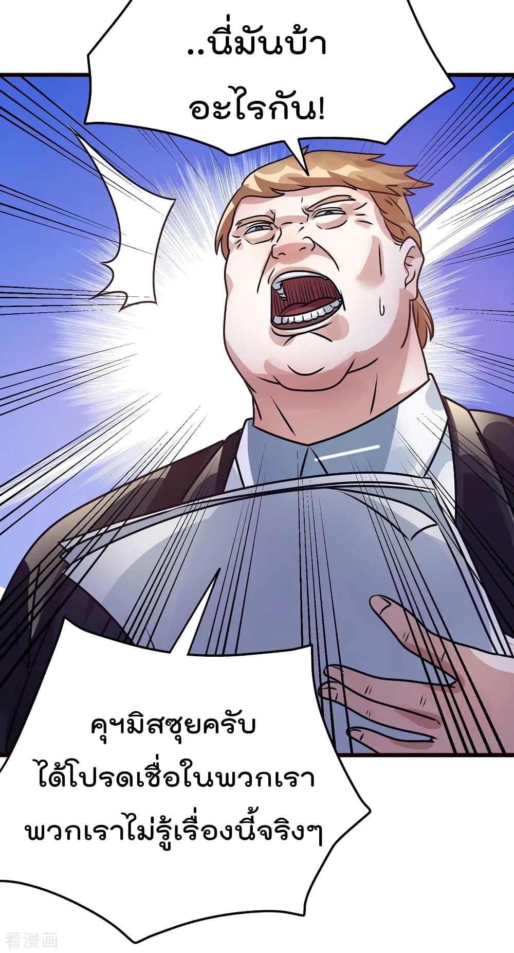 Immortal King of City ราชาอมตะแห่งนคร 92-92