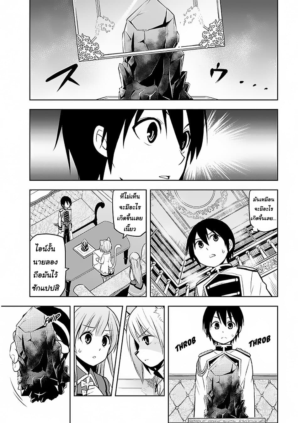 Maseki Gurume: Mamono no Chikara o Tabeta Ore wa Saikyou! 14-14