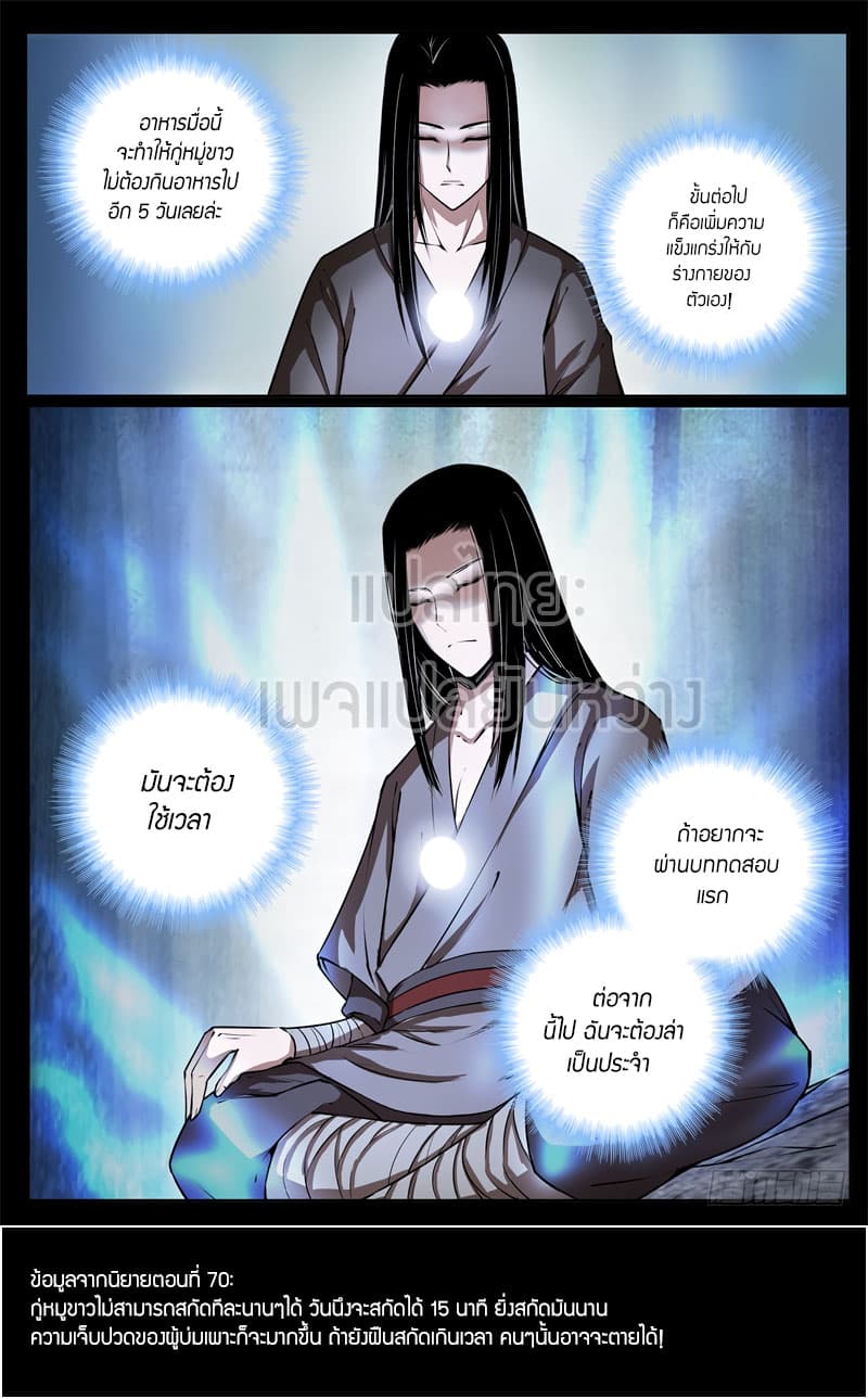 Master of Gu เทพปีศาจ​หวนคืน 57-57