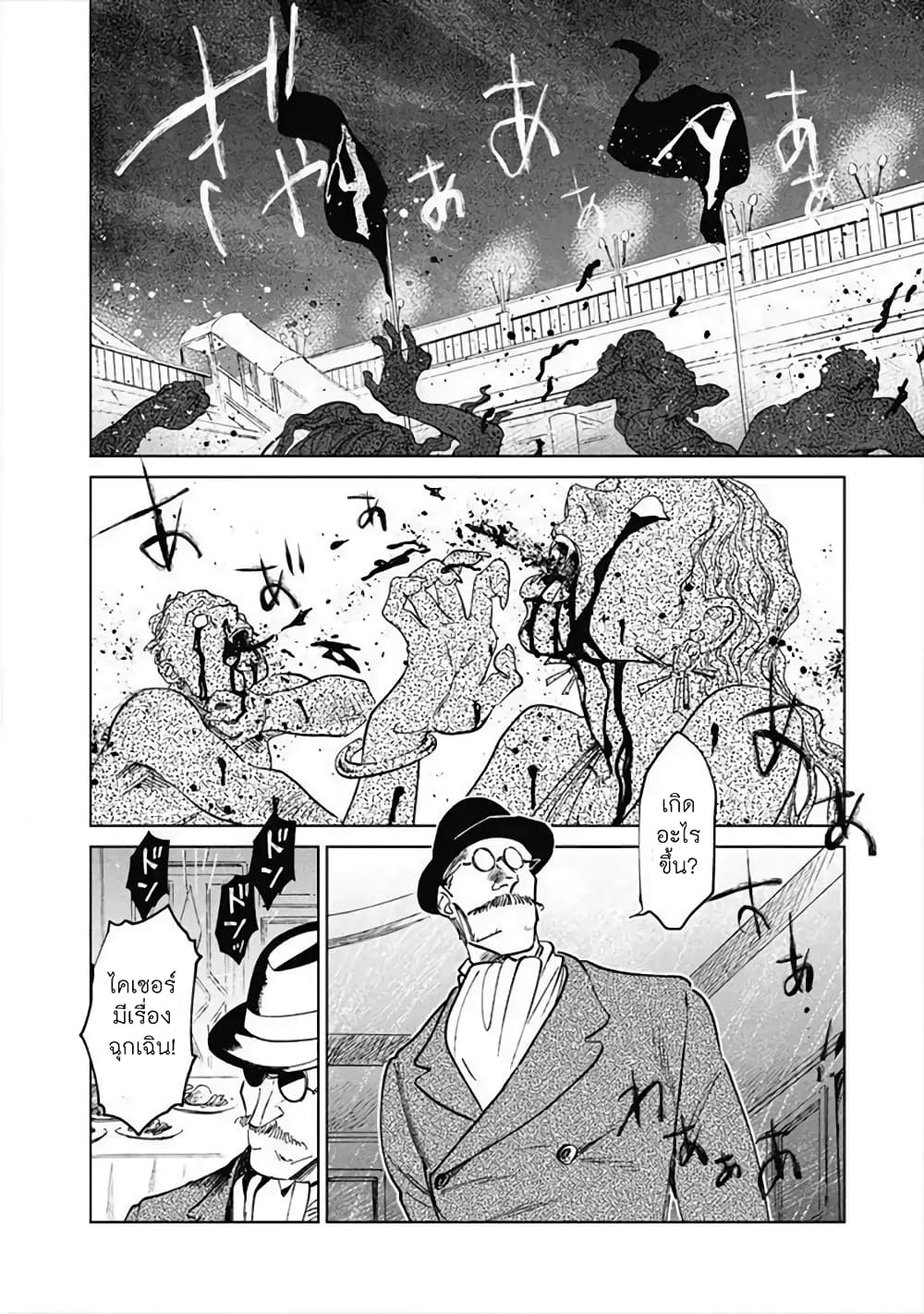 Noah of the Blood Sea เรือสยองปาร์ตี้เลือดสาด 11-การลาจาก