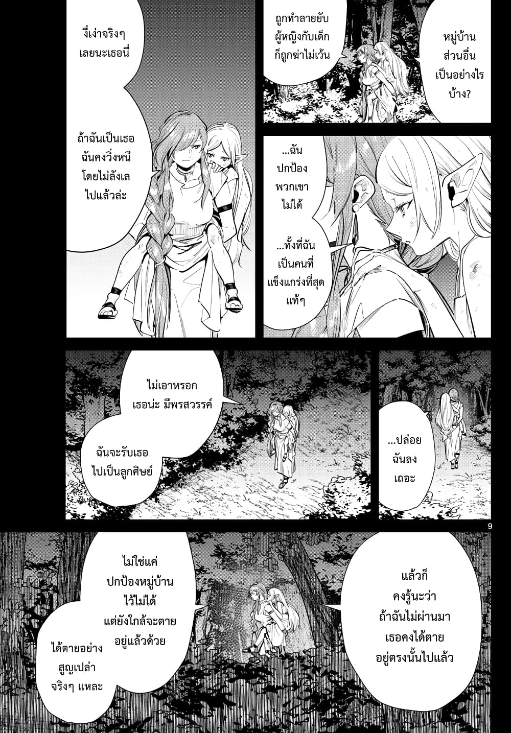 Sousou no Frieren ฟรีเรน ผู้ส่งวิญญาณ 21-คนขี้ขลาด