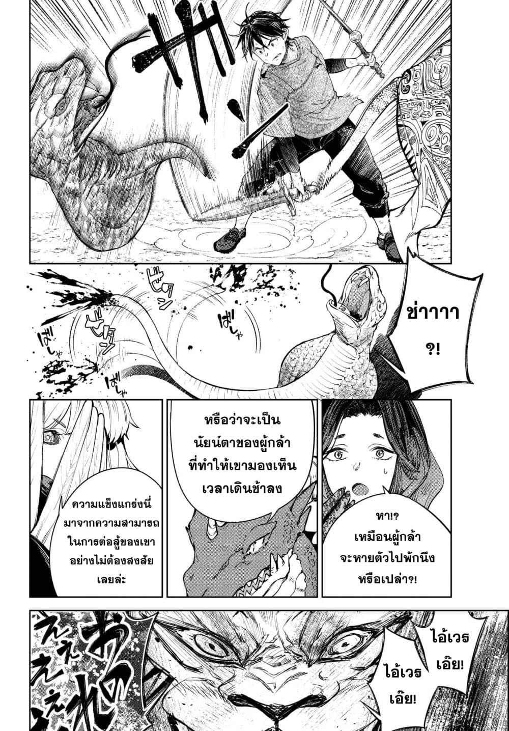 Goodbye! Isekai Tensei 7-ฉันอยากให้คุณลองฟังฉันไม่ว่าจะยังไง ท่านผู้กล้า