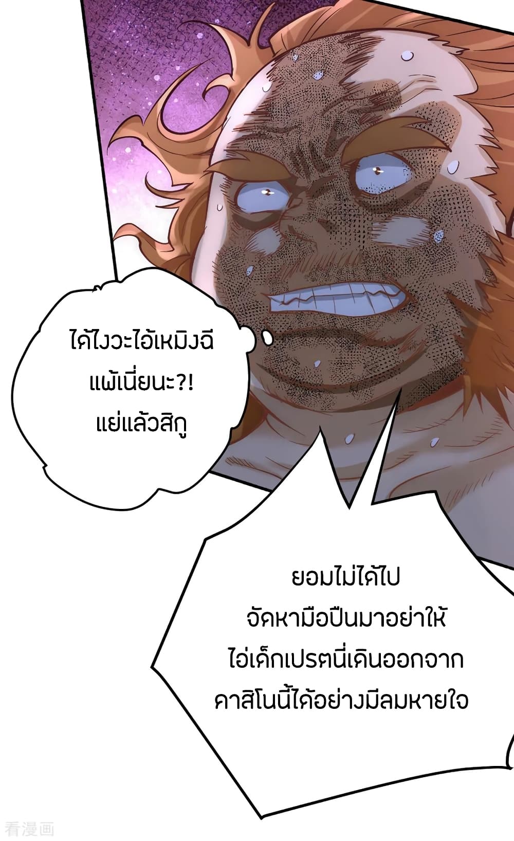 God Emperor of The City มหาเทพเซียนแห่งนคร 106-106
