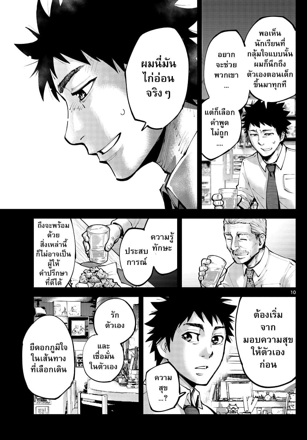 Imawa no Kuni no Alice Retry อลิสในแดนมรณะ RETRY 1-9 โพธิ์แดง (1)
