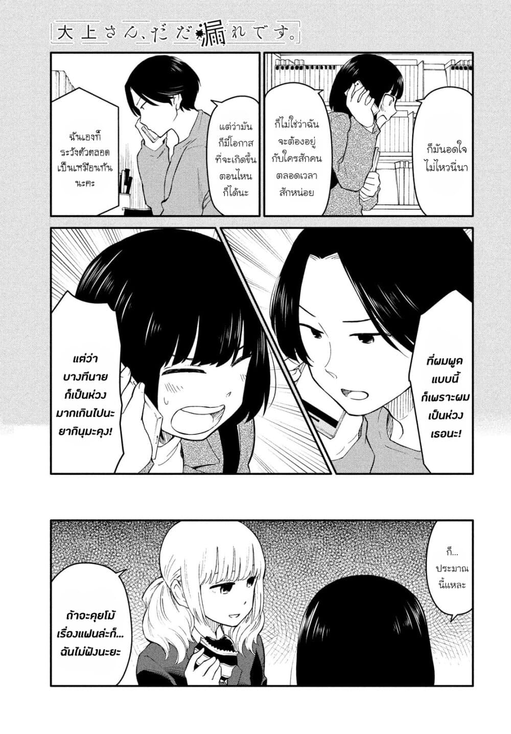 Oogami-san, Dadamore desu 28-น่าเป็นห่วงจริงๆ! แม่สาวน้อย