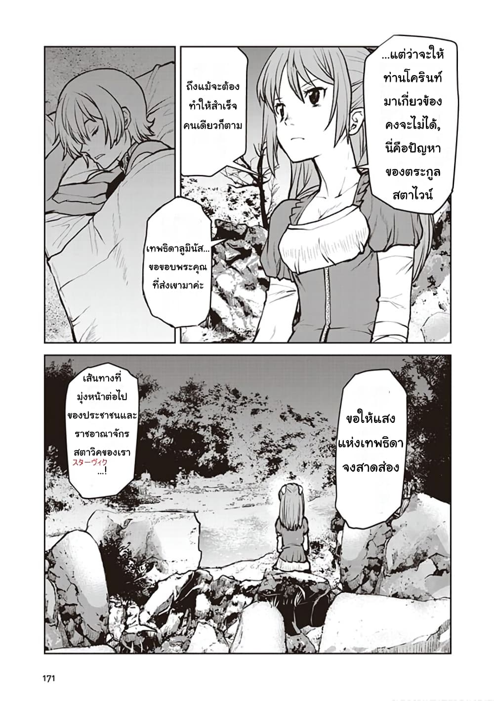 The Galactic Navy Officer Becomes an Adventurer อลันตะลุยแดนเวทมนตร์!! 6-เวทมนตร์