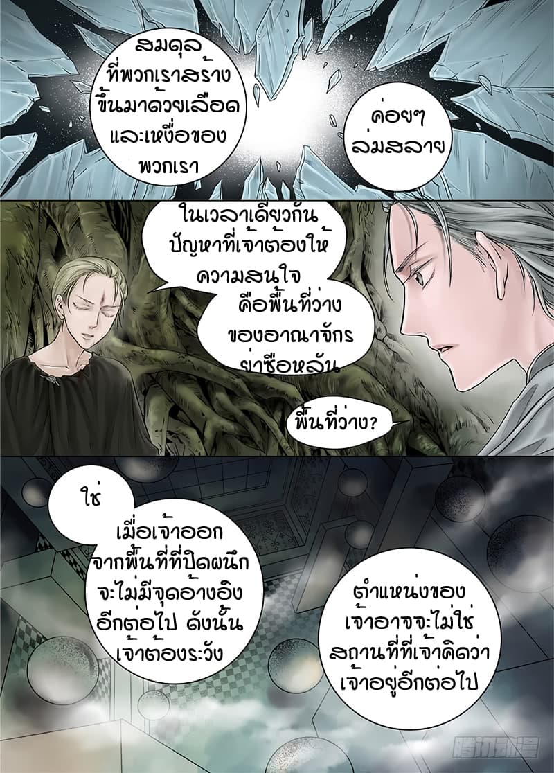 L.O.R.D: Legend of Ravaging Dynasties 15-15