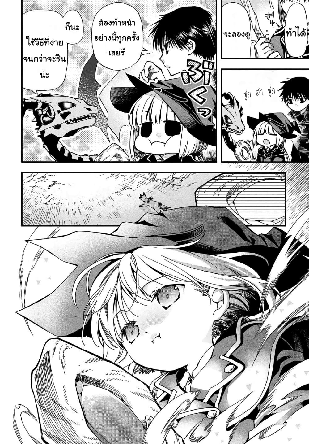 Skull Dragon's Precious Daughter คุณพ่อมังกรกระดูกกับคุณหนูโลลิผู้แสนนุ่มฟู 4-4