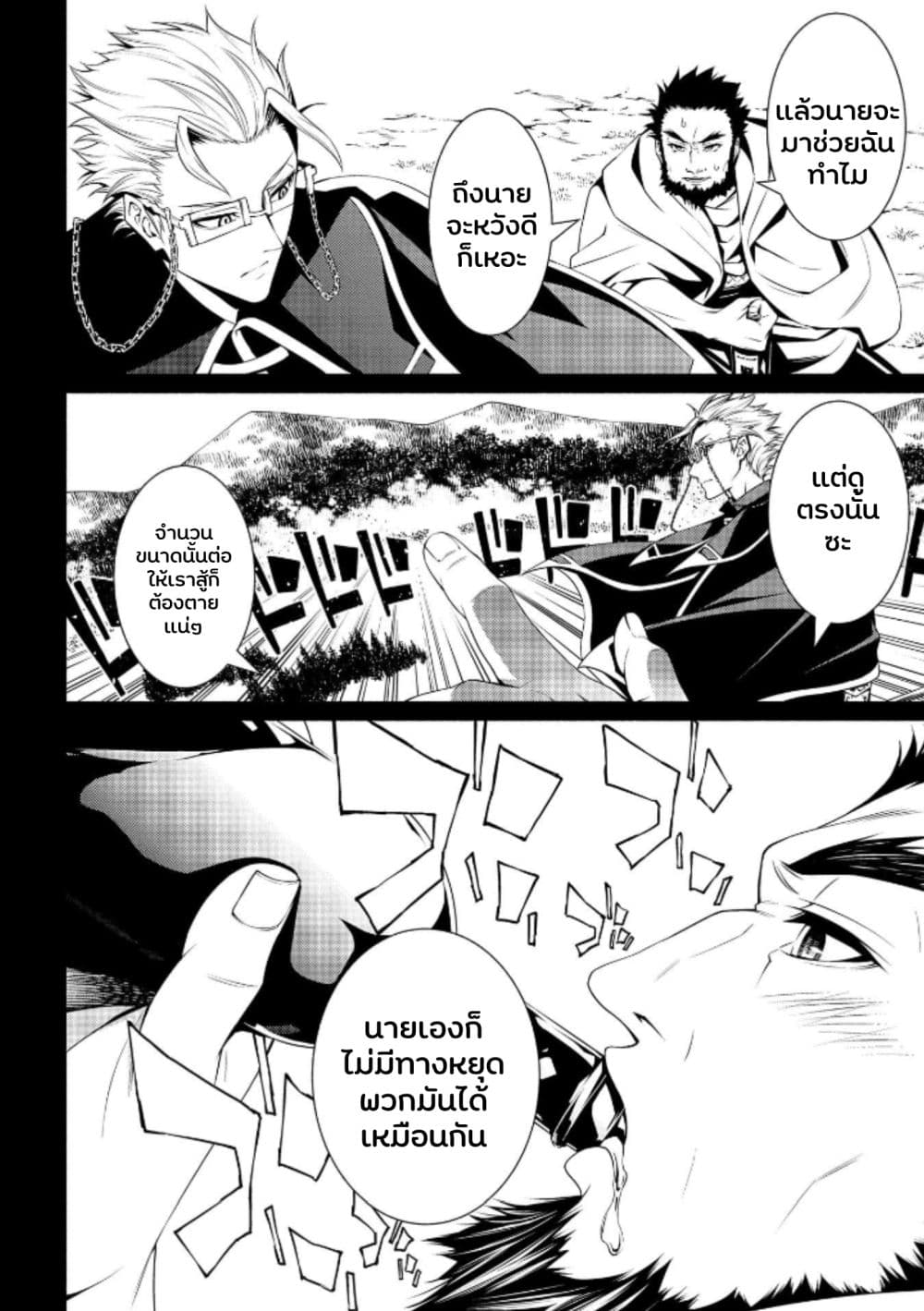 The Servant of the Ultimate Party 2.2-2.2