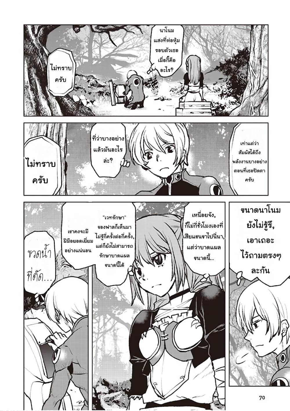 The Galactic Navy Officer Becomes an Adventurer อลันตะลุยแดนเวทมนตร์!! 3-ขาเทียม