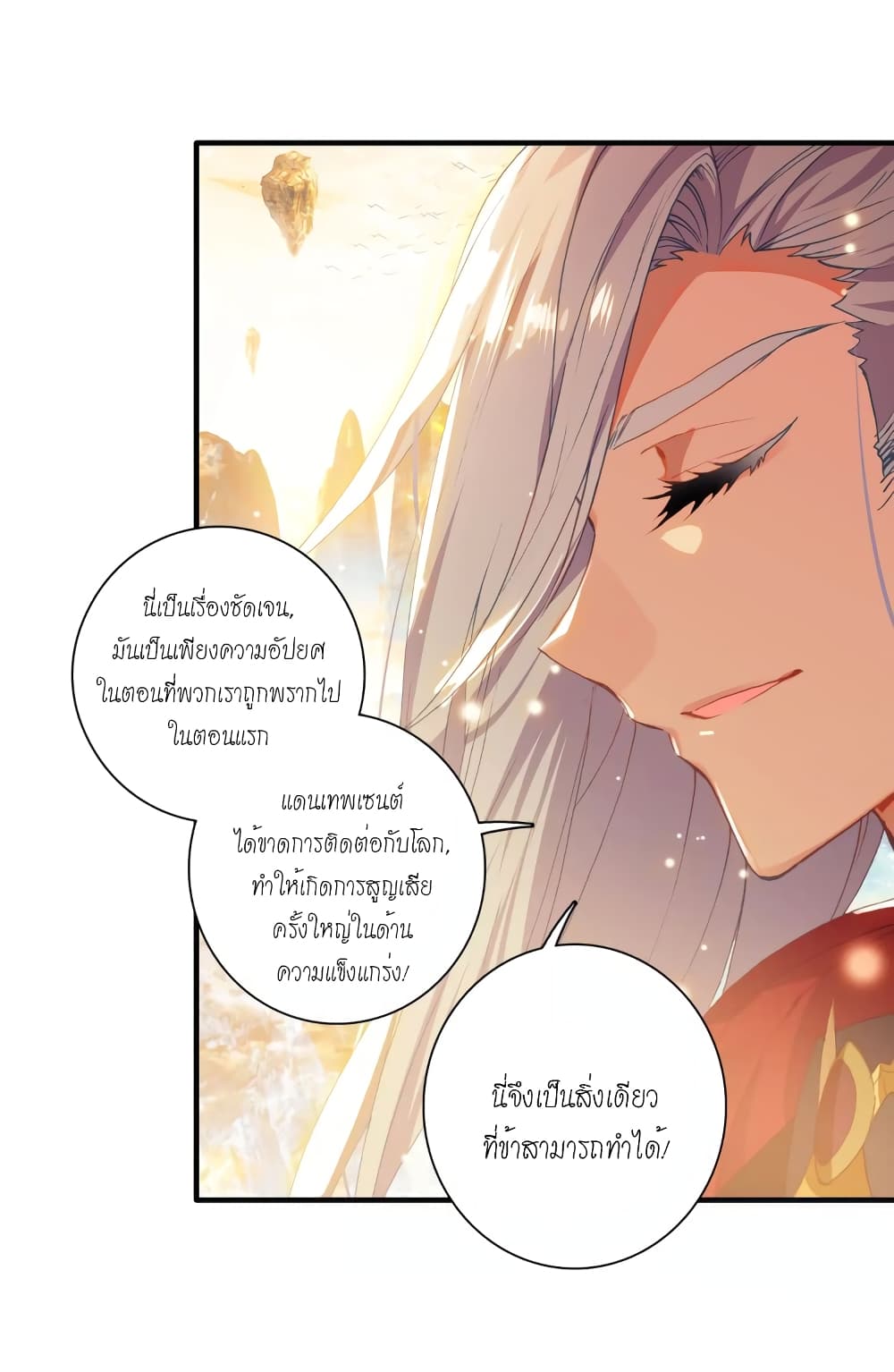 Douluo Dalu - Legends of the Tang's Hero 7-7