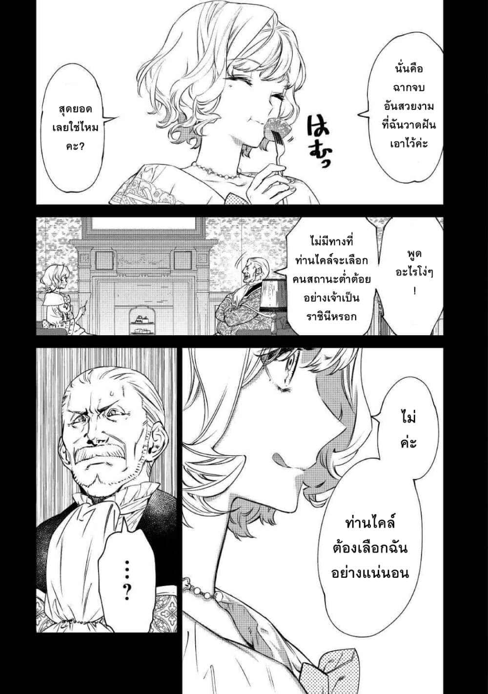 Saigo ni Hitotsu Dake Onengai Shitemo Yoroshii Deshouka 13-13