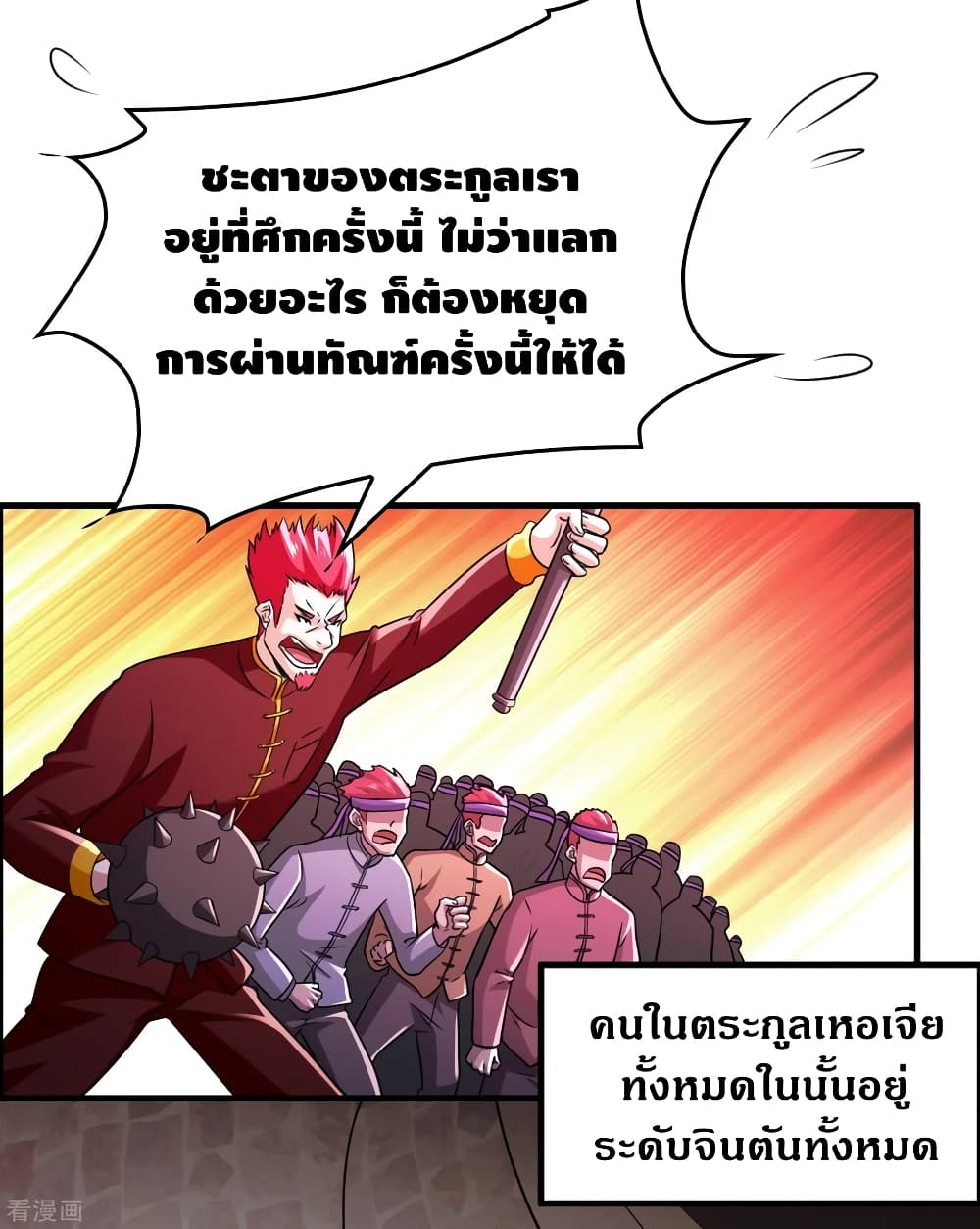Become God Merchant in The Other World ข้ามต่างโลกเพื่อเป็นพ่อค้าเทพสุดมั่งคั่ง 91-91