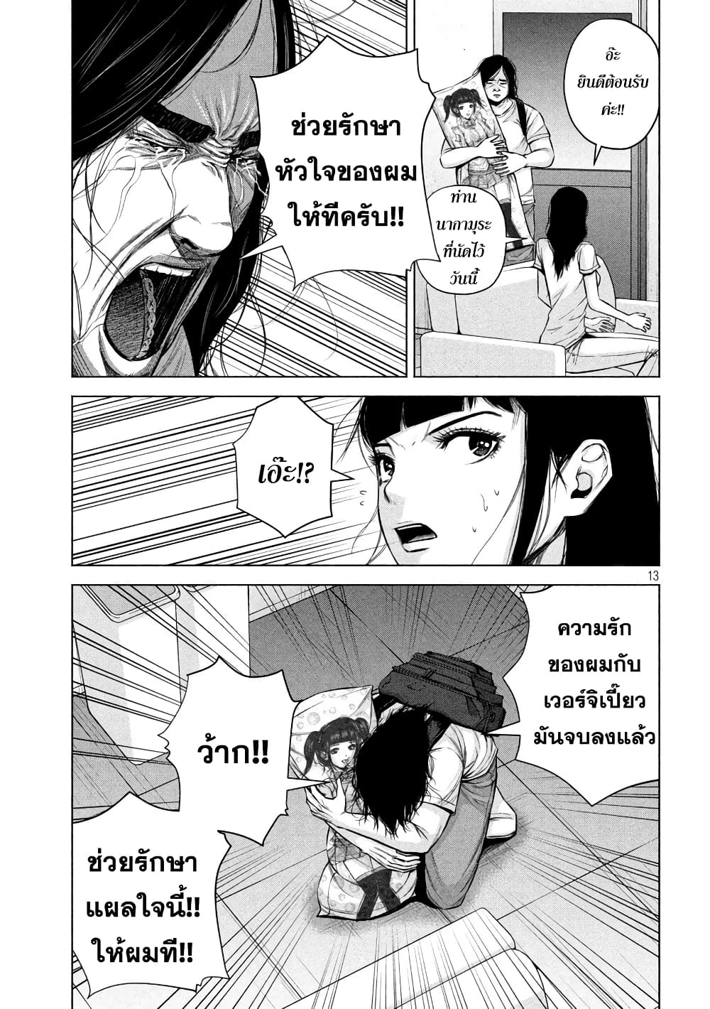 Kenshirou ni Yoroshiku 24-เหล่าชายฉกรรจ์ที่แสนเศร้า