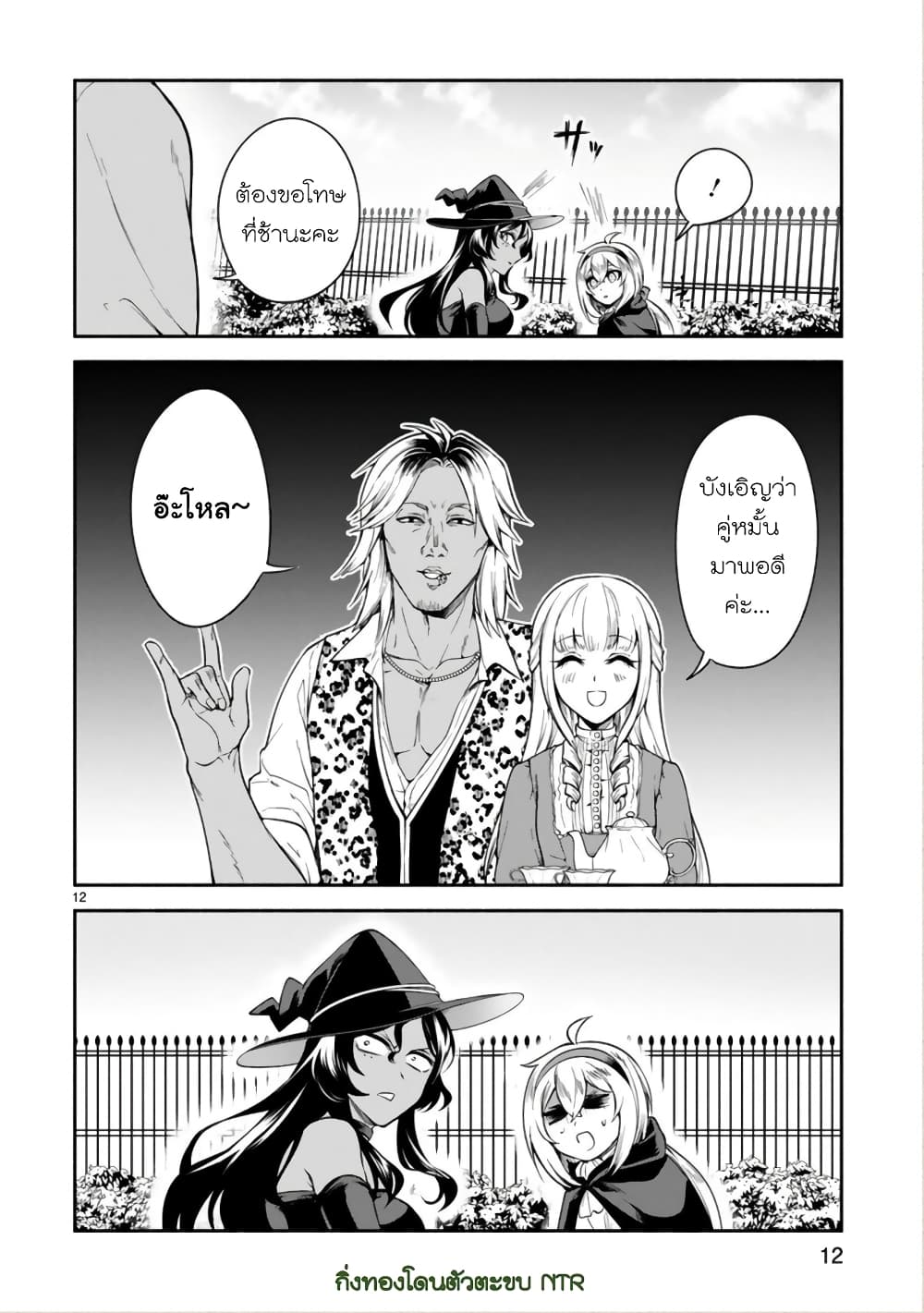Dekoboko Majo no Oyako Jijou ครอบครัวเพี้ยนๆของแม่มด คุณแม่เป็น S คุณลูกเป็น XXL 12-12