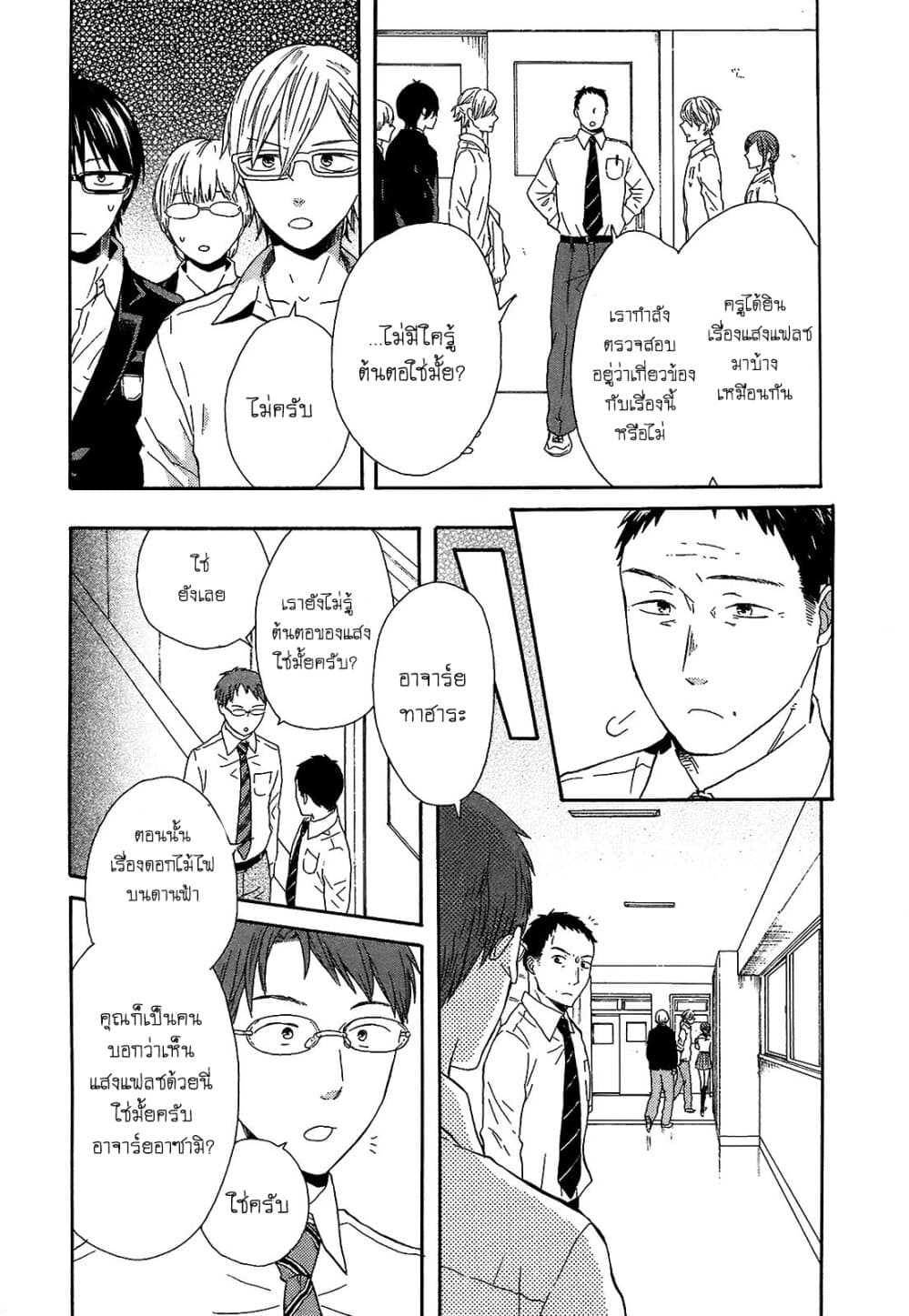 Bokura no Kiseki 43-43