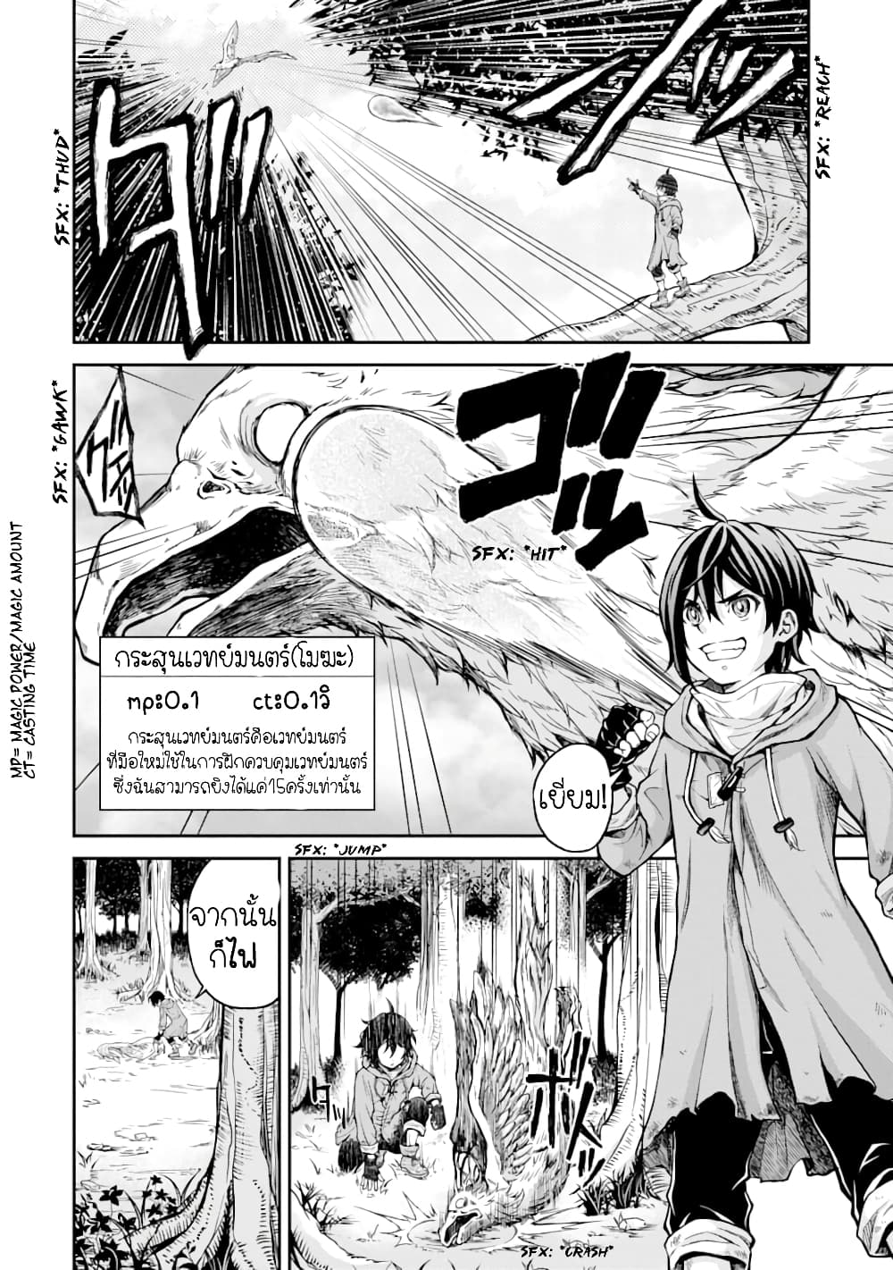 Saisoku Musou no B-kyuu Mahou Tsukai: Ippatsu Utareru Mae ni Senpatsu Uchikaesu! 1-1