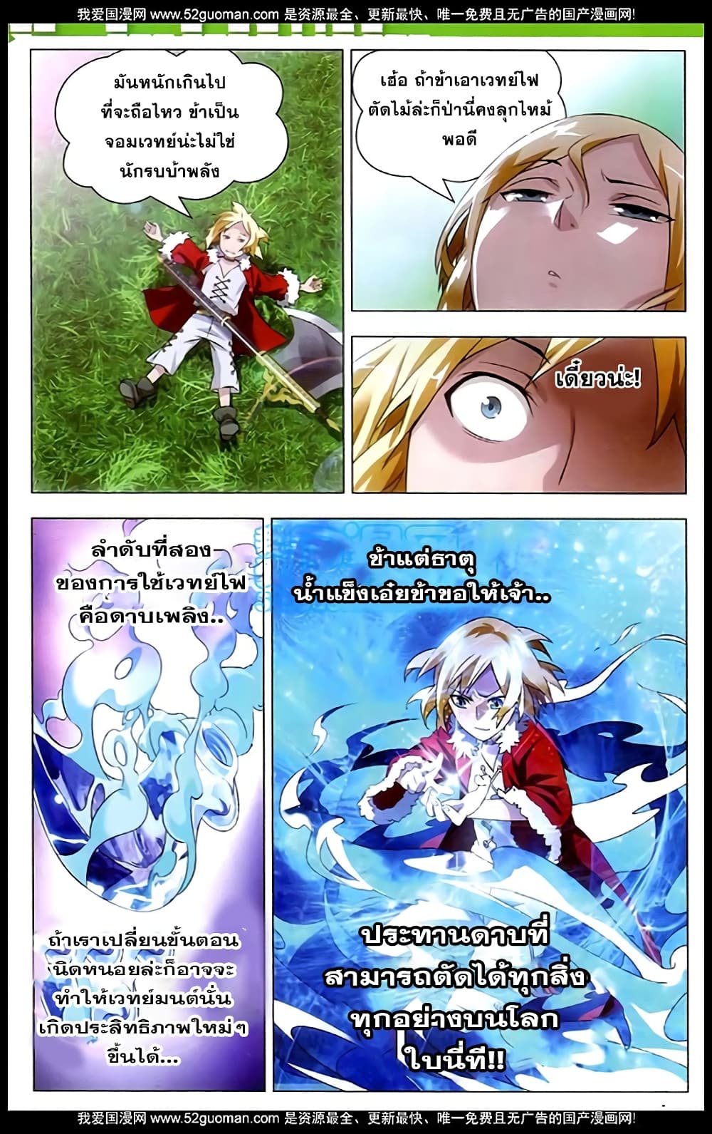 The Magic Chef of Ice and Fire 3-เริ่มต้นการเป็นเชฟ