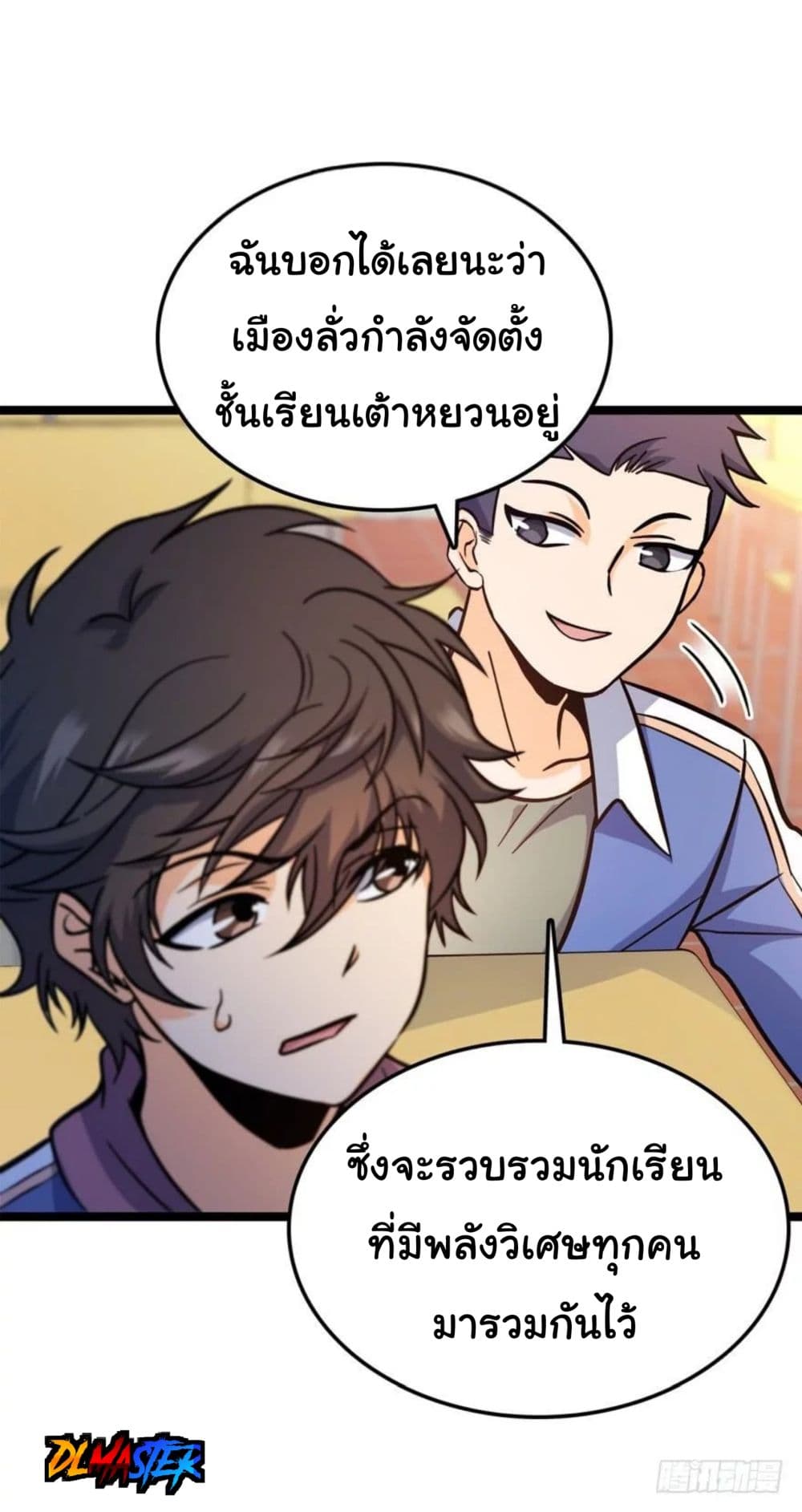 Spare Me, Great Lord! ชีวิตของราชันเกิดใหม่ 8-8