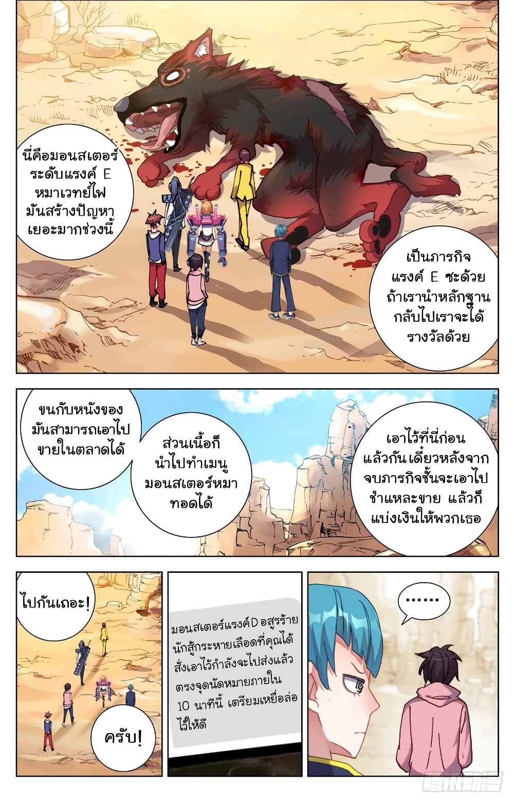 Another Emperor Reborn การจุติของราชาเทพอสูร 26-26