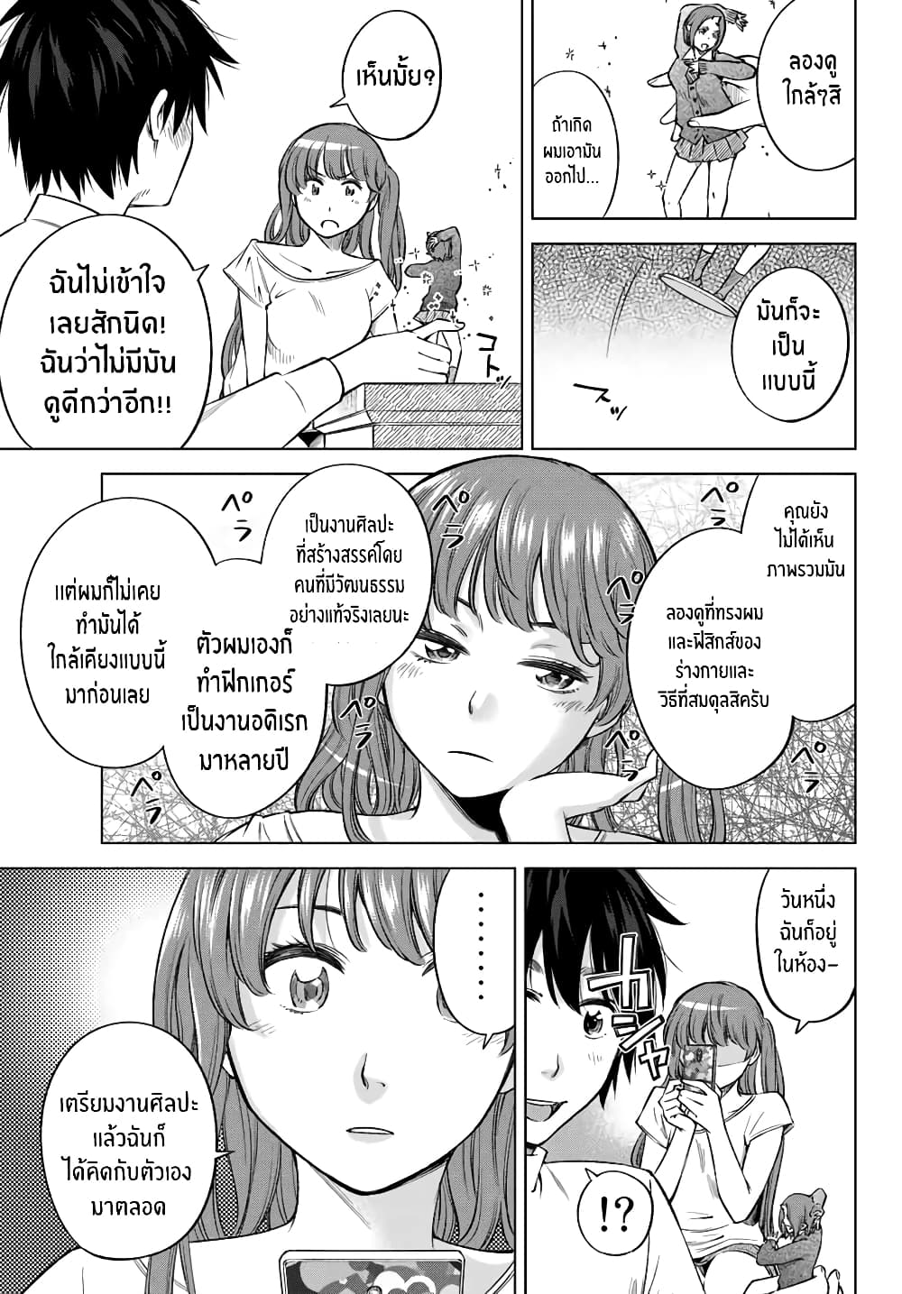 Ora, Yomekko sa ikuda! ~ Kosupure JK no Himitsu no Aijou ~ 7-สิ่งที่ฉันไม่เคยเห็นมาก่อน