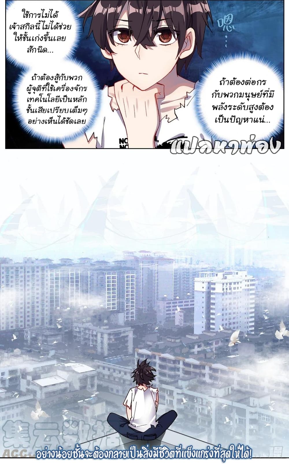 Another Emperor Reborn การจุติของราชาเทพอสูร 37-37