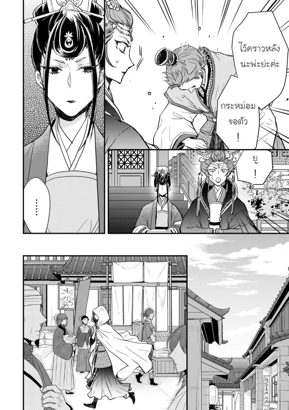 Gekkakoku Kiiden 19-19