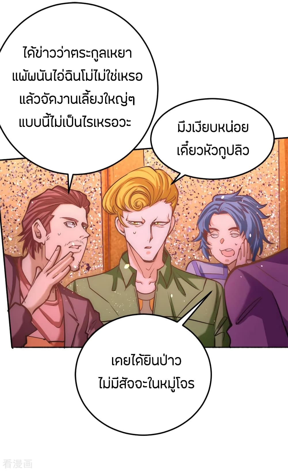 God Emperor of The City มหาเทพเซียนแห่งนคร 78-78
