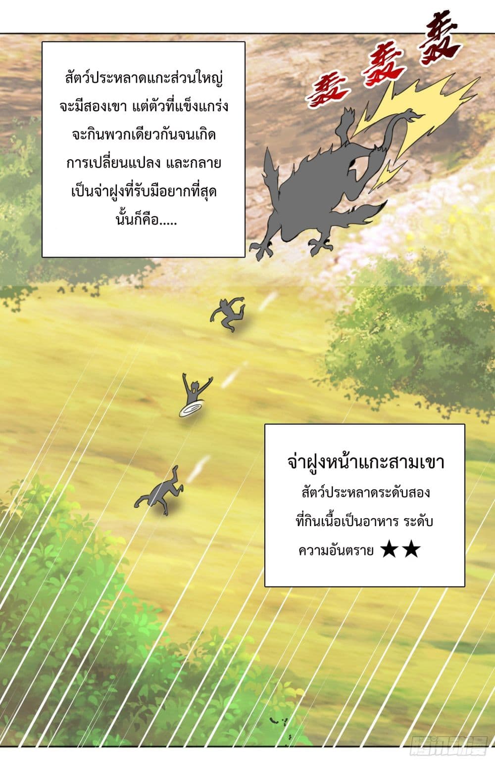 God of Gourmet ราชาแห่งนักล่าอาหาร 6-6