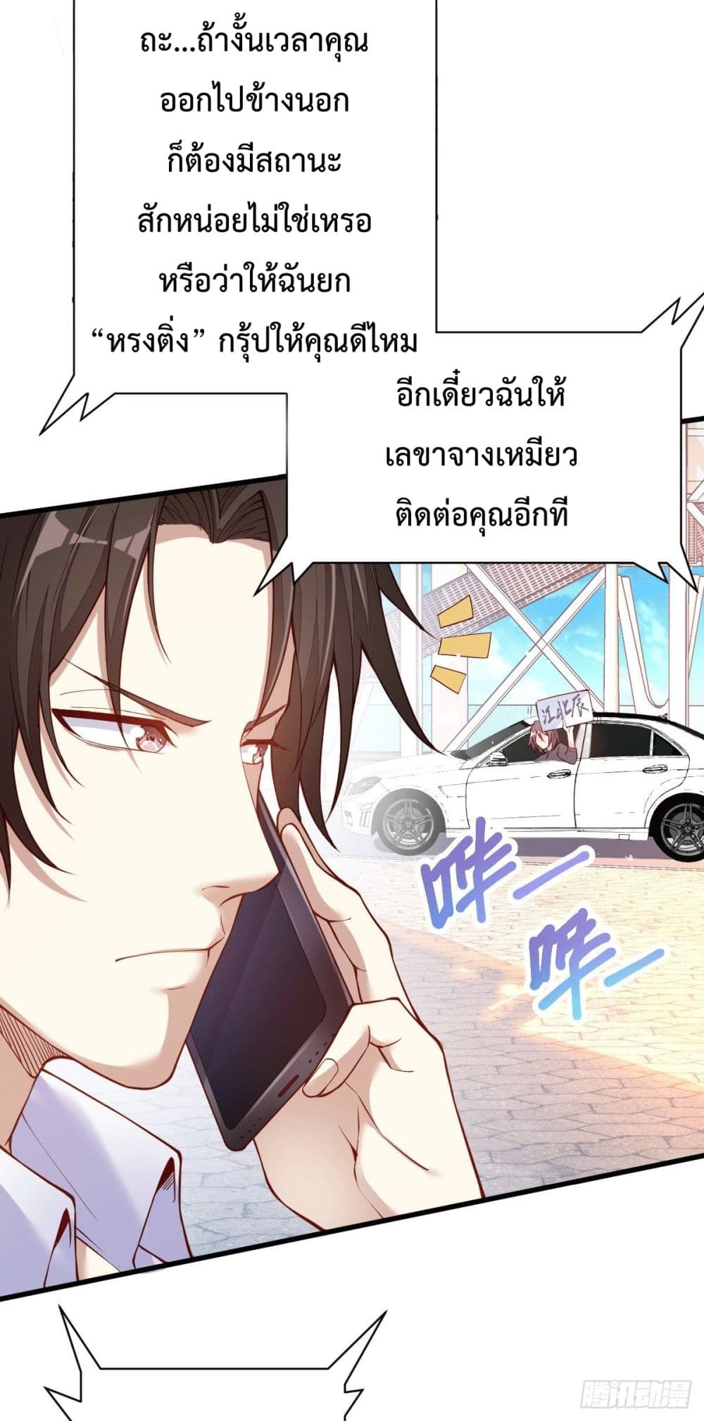 God Dragon of War in The City การล้างแค้นของราชันมังกรแห่งสงคราม 2-2