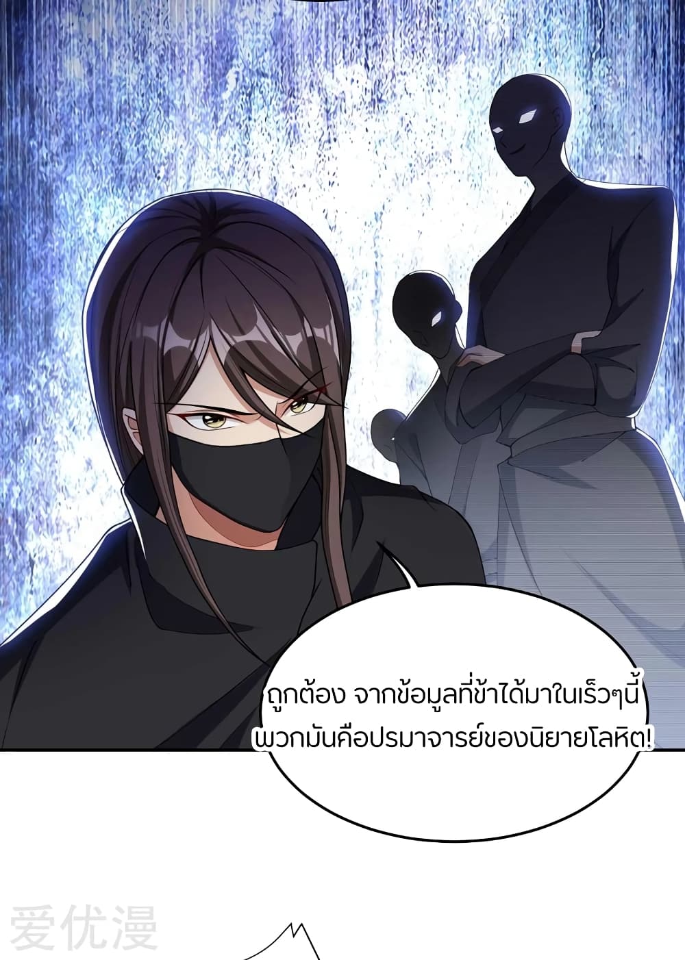 Rise of The Demon King รุ่งอรุณแห่งราชาปีศาจ 138-138