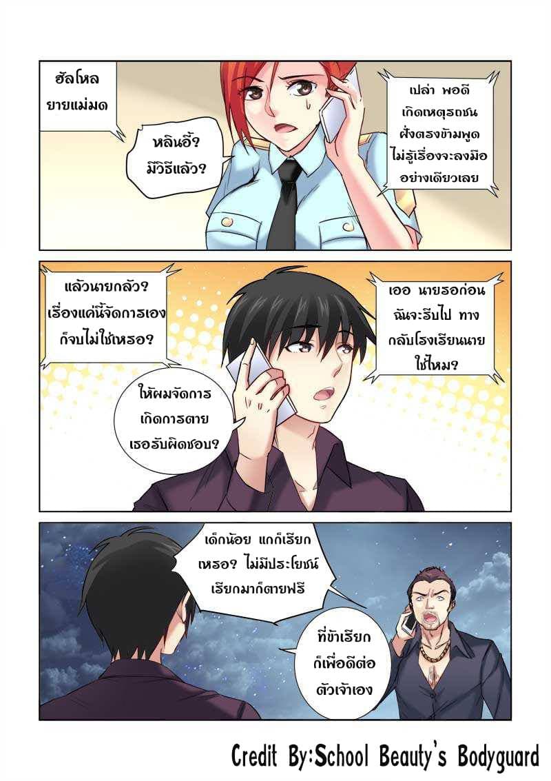 School Beauty's Bodyguard 160-160
