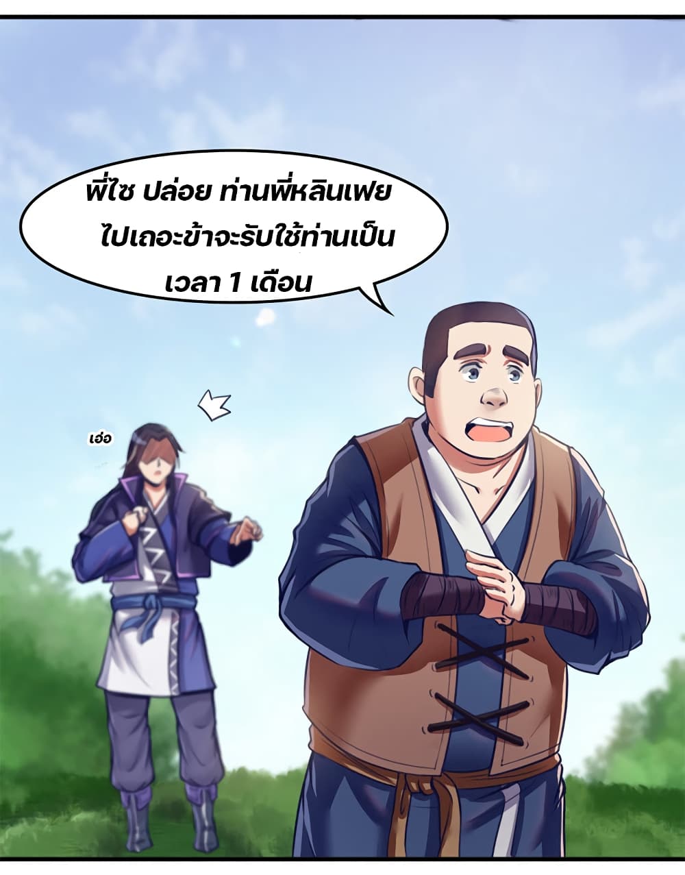 Lin Fei Chronicles พงศาวดารของหลินเฟย 10-10