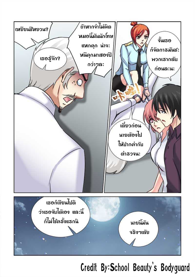 School Beauty's Bodyguard 163-163