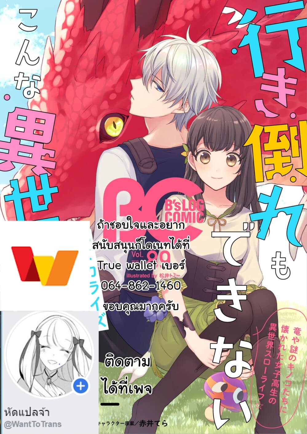 Ikidaore mo Dekinai Konna Isekai ja 1.1-1.1