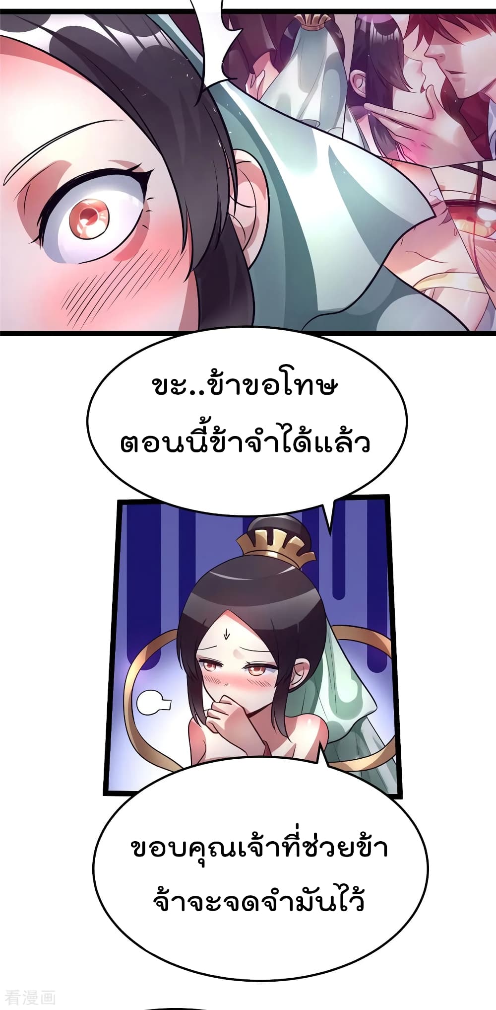 Immortal King of City ราชาอมตะแห่งนคร 86-86