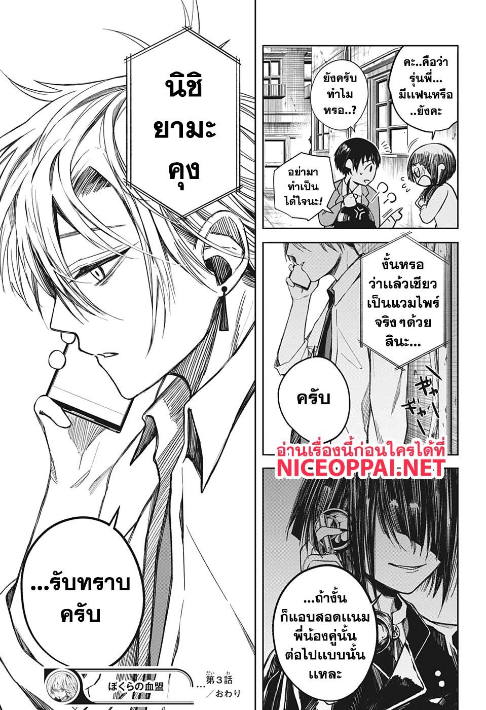 Our Blood Oath พันธะโลหิตของพวกเรา 3-ความรักท่วมท้น