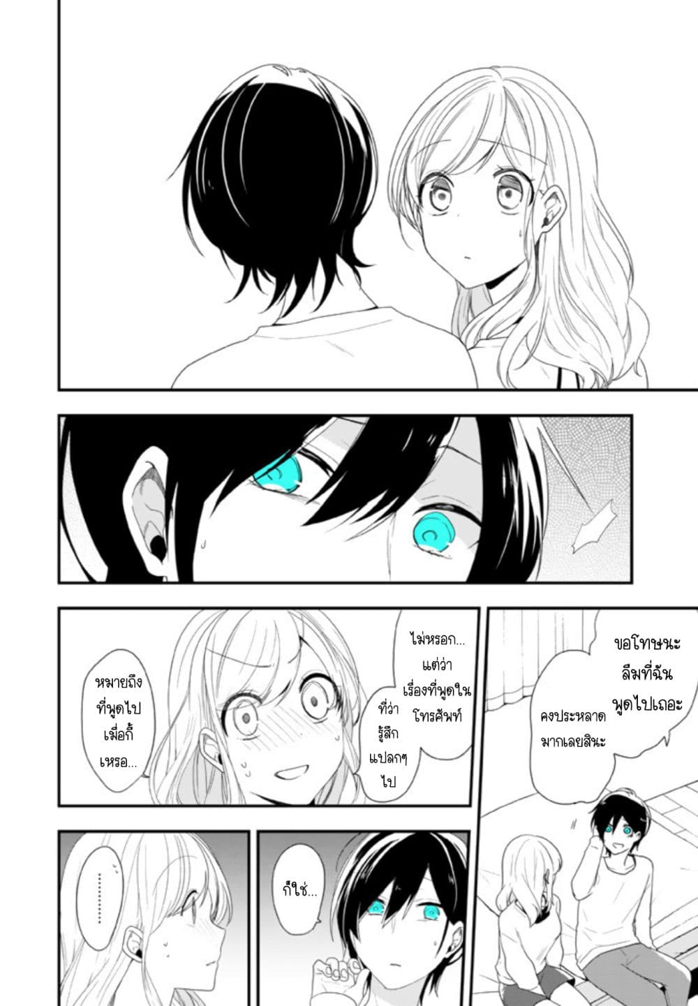 Seibetsu "Mona Lisa" no Kimi he. 15-ไก่หรือไข่