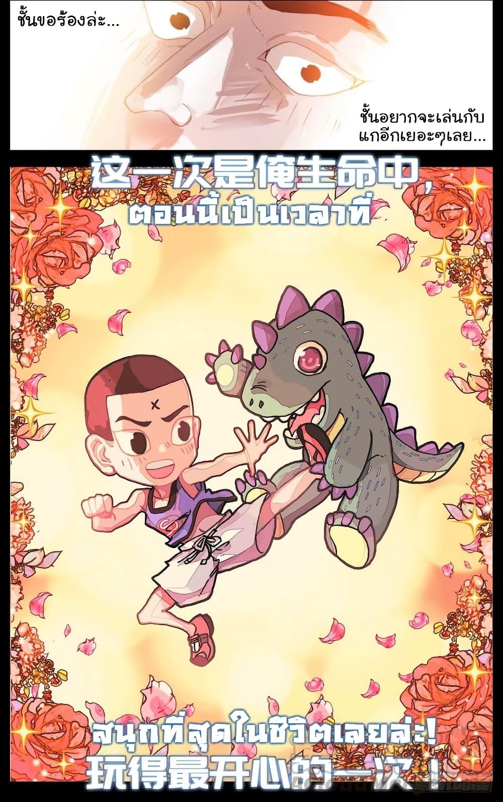 Another Emperor Reborn การจุติของราชาเทพอสูร 10-10