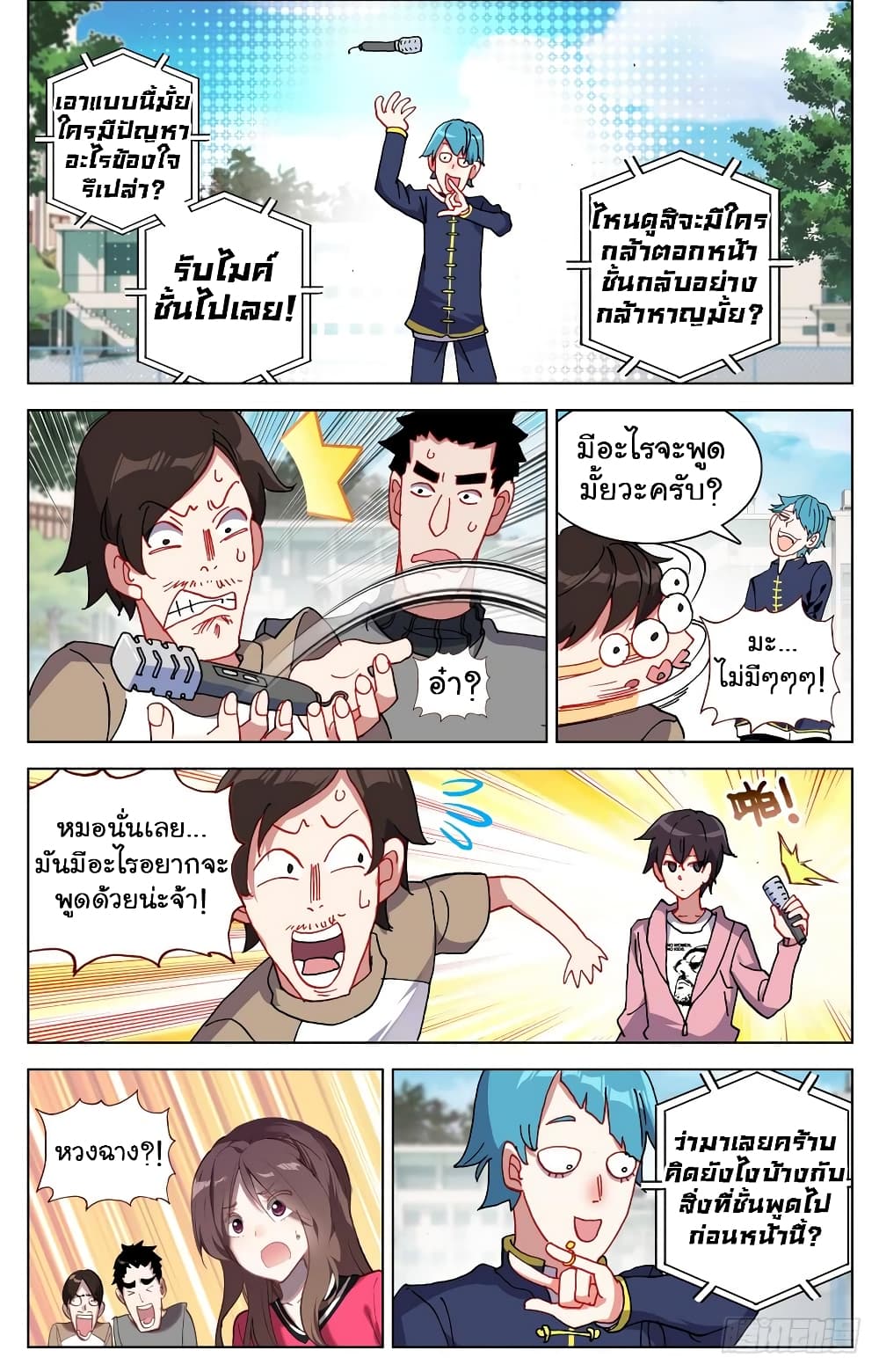 Another Emperor Reborn การจุติของราชาเทพอสูร 23-23
