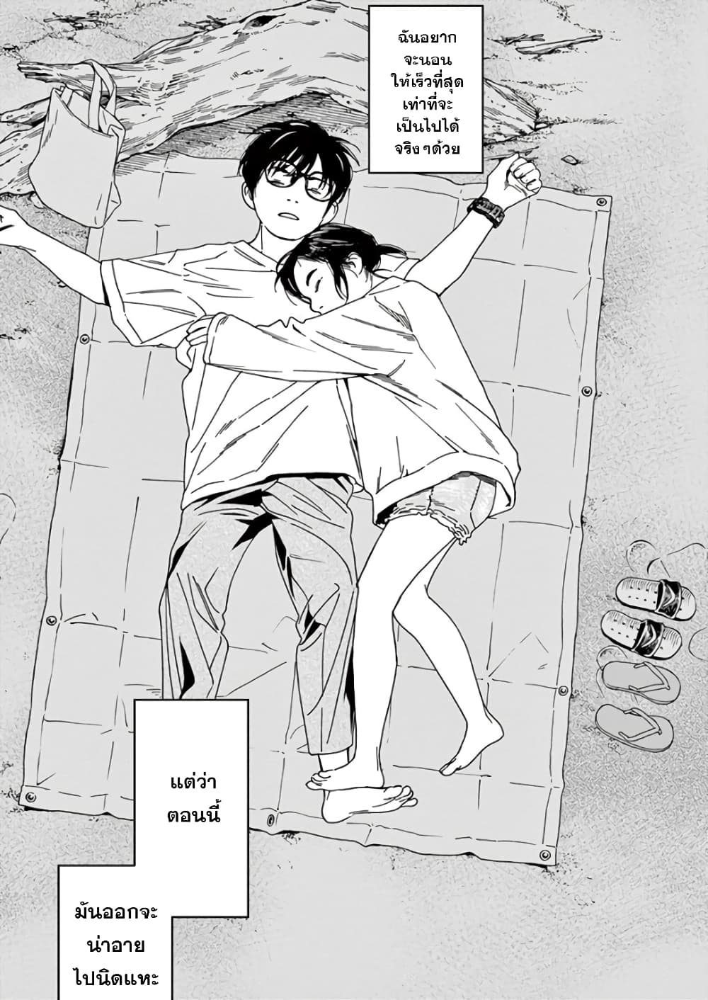 Kimi wa Houkago Insomnia 18-หมู่ดาวรวมตัว