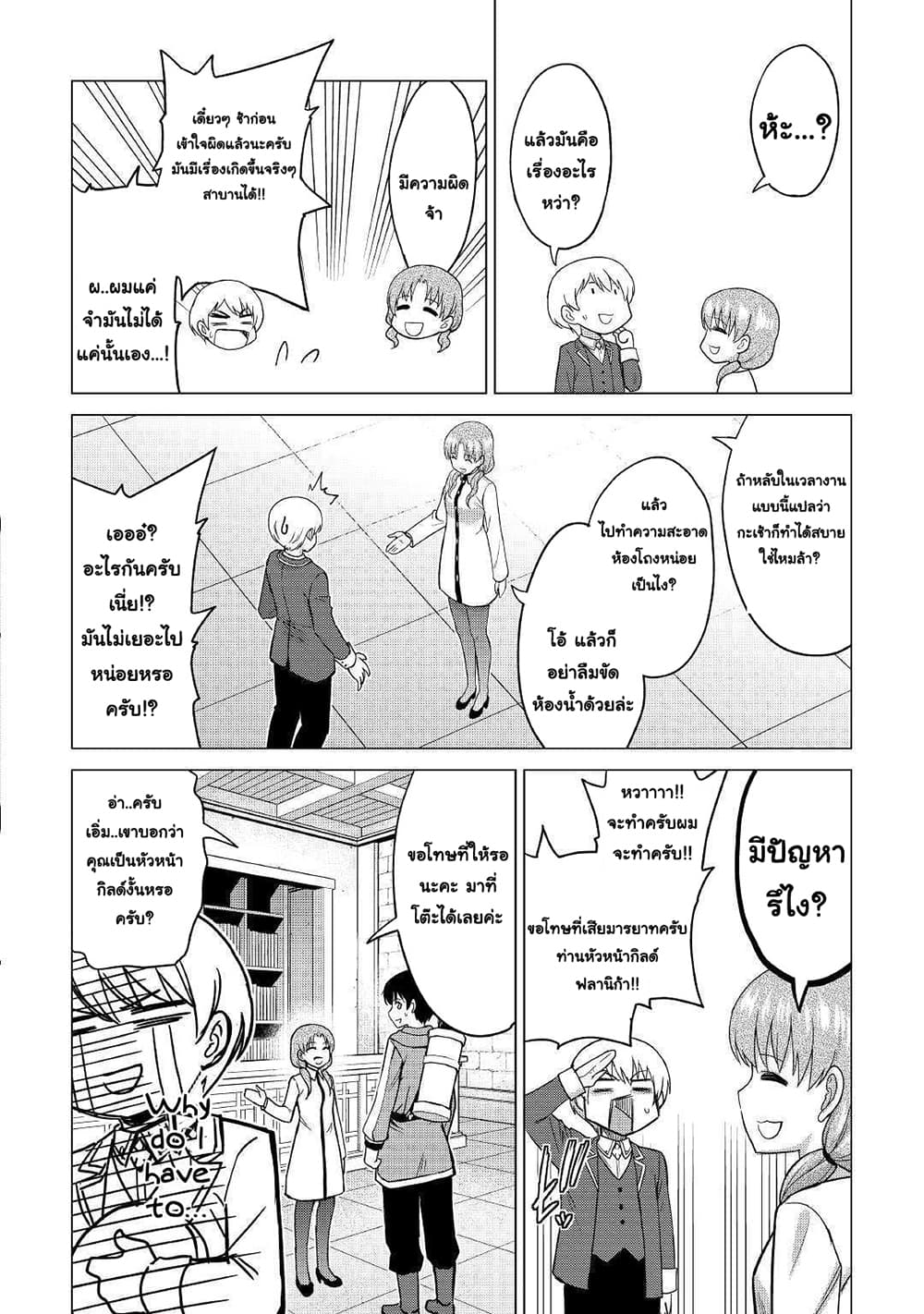 Saikyou no Shokugyou wa Yuusha demo Kenja demo naku Kanteishi (Kari) rashii desu yo? 22-22