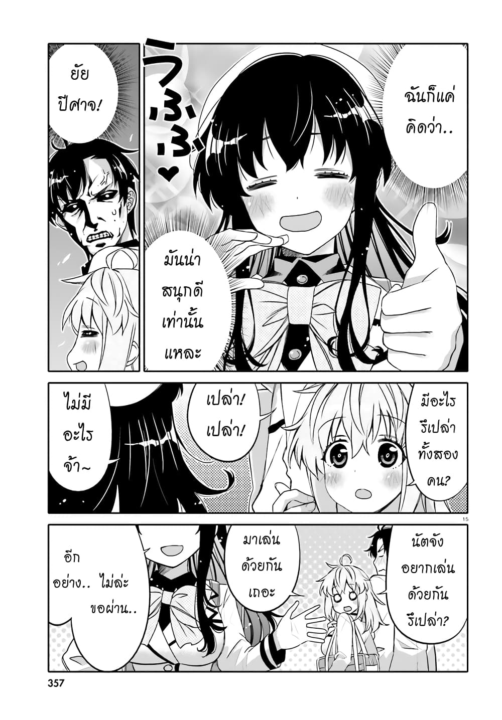 I Am Worried That My Childhood Friend Is Too Cute! 2-2