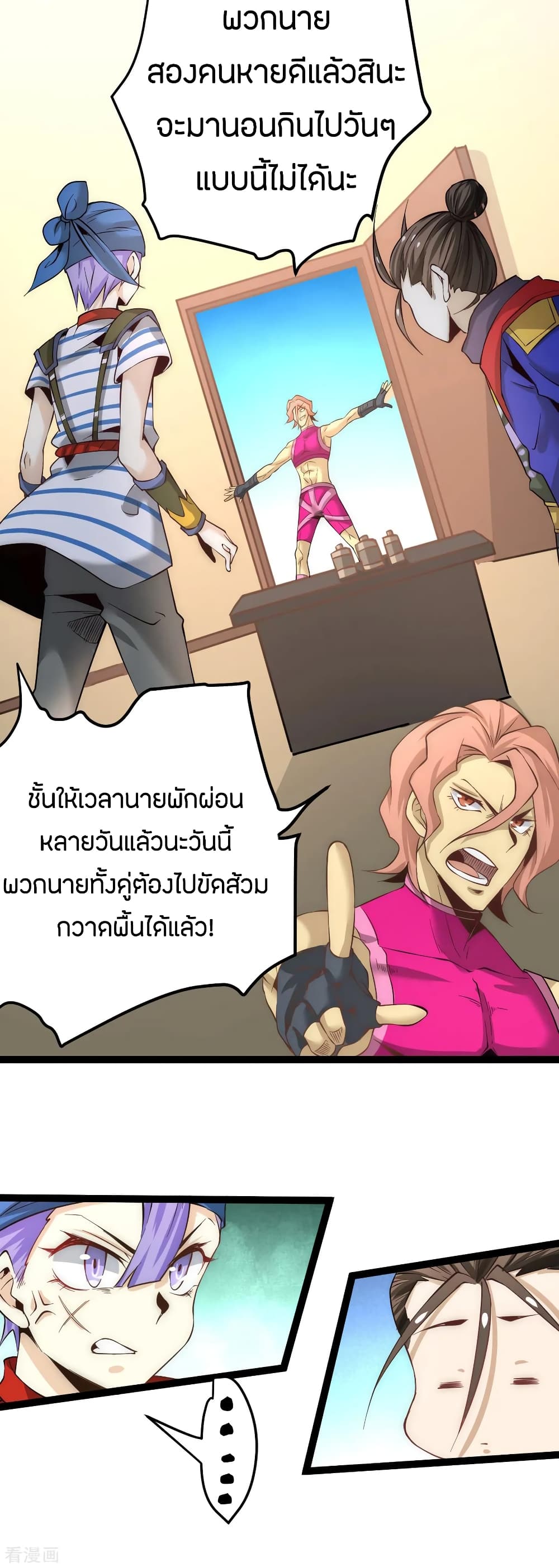 God Emperor of The City มหาเทพเซียนแห่งนคร 122-122