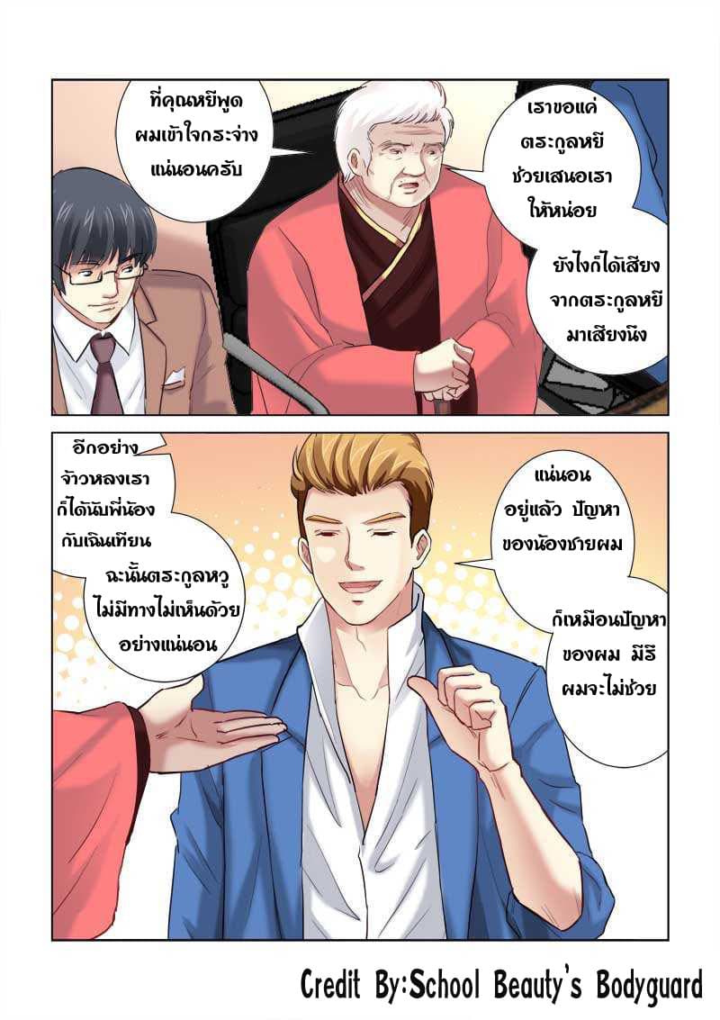 School Beauty's Bodyguard 207-207