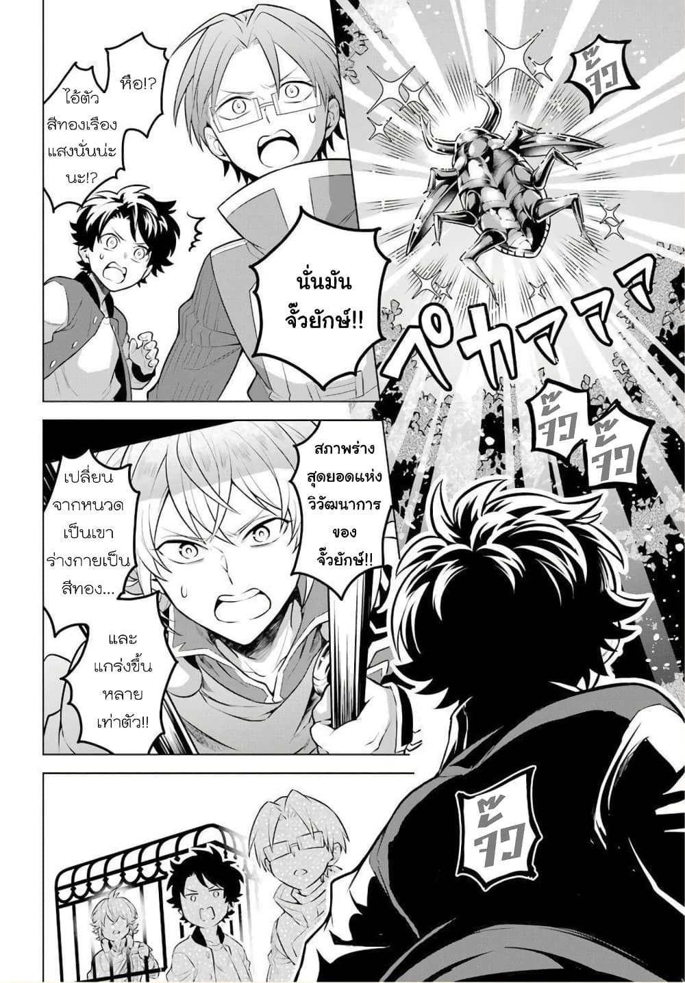 Otome Game Tensou Ore ga Heroine de Kyuuseishu!? 9-กXจั๊วะในป่า VS ตัวผม!?