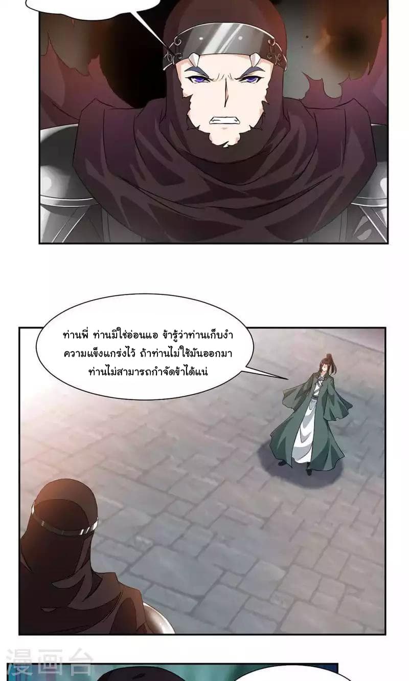 Nine Sun God King ราชันย์เทพเก้าสุริยัน 49-49